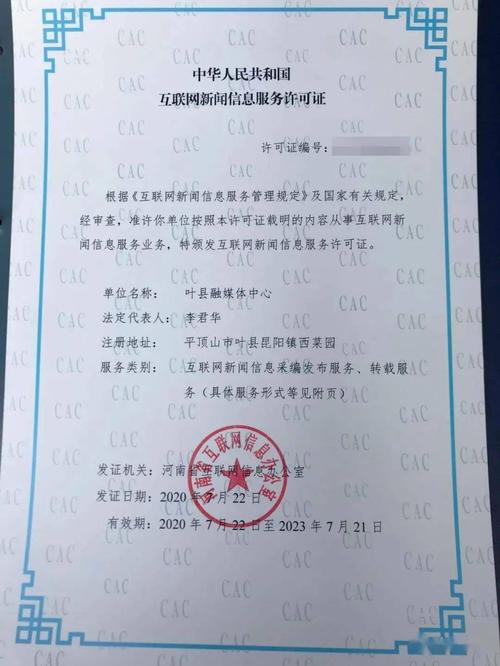 县融媒体中心获"互联网新闻信息服务许可证"